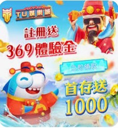 TU娛樂城注冊送369：最安全、最便捷的線上娛樂平台，玩家評價如何？