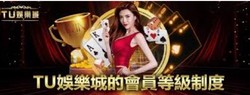 2025年TU娛樂城最佳優惠！註冊即送體驗金，儲值享10%返水